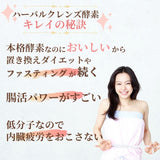 【送料無料】 サロン&ショップ様限定 お試し500円 ハーバルクレンズ酵素 分包10ml×3本