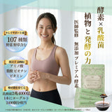 オーガニック ルイボスティーJP20 &  ハーバル クレンズ酵素とルイボスティーJP20