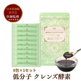 初回購入限定割引専用　無添加 酵素ドリンク ハーバルクレンズ酵素
