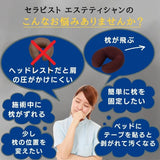 顔マクラ固定バンド（マッサージベッド用まくら固定ベルト ）