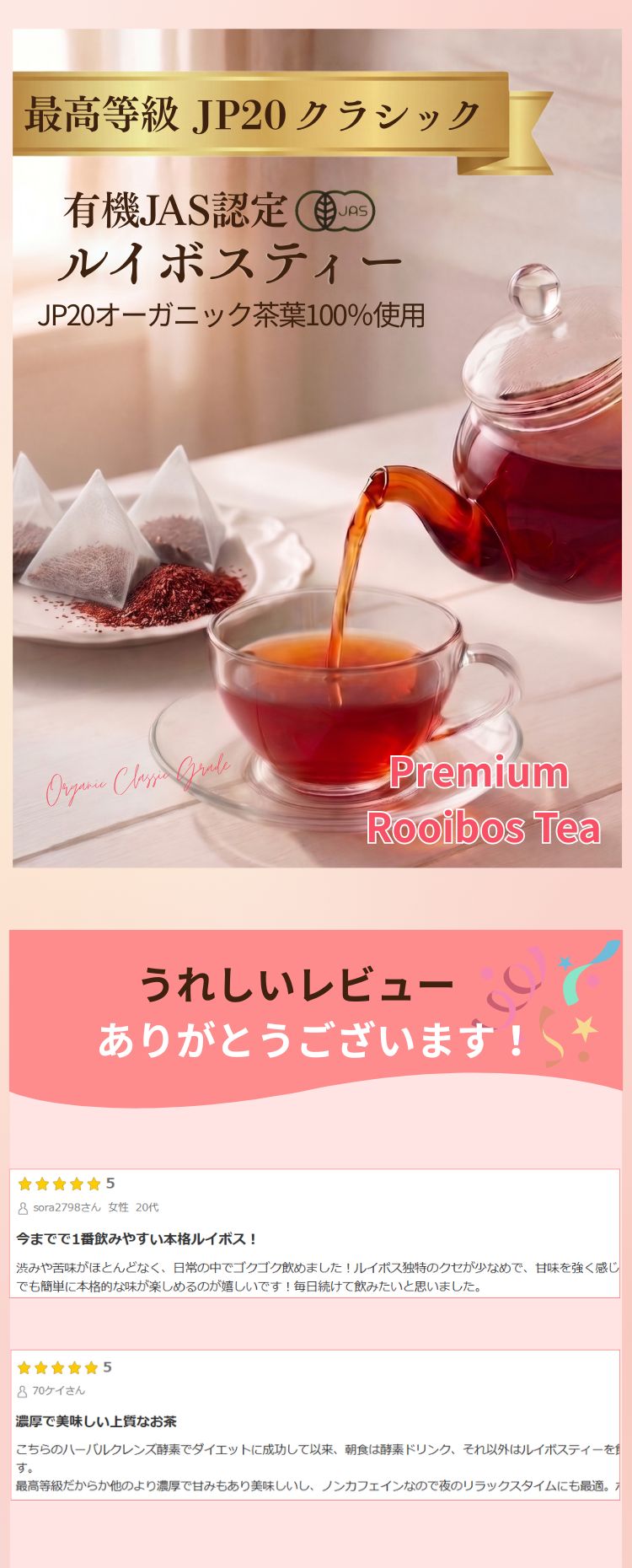 ルイボスティー JP20プレミアム 最上級グレード ノンカフェイン 80包