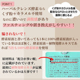 【送料無料】　サロン＆ショップ様限定　お試し500円　ハーバルクレンズ酵素　分包10ml×3本