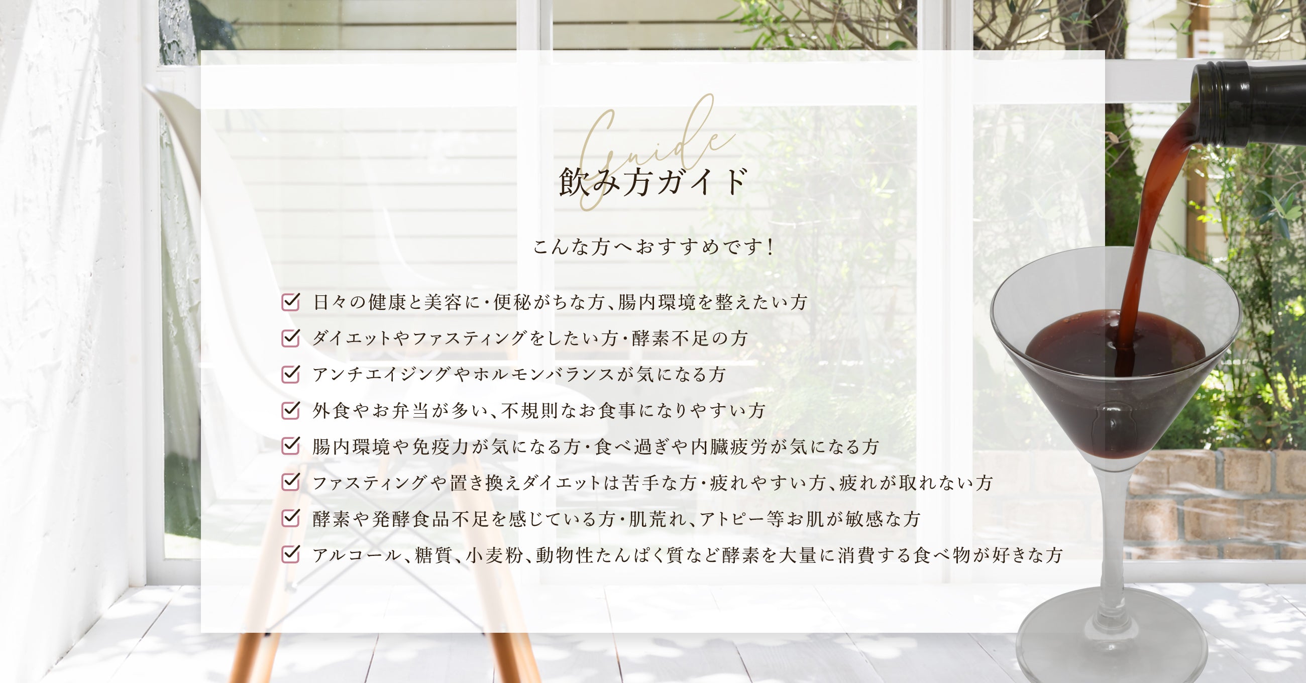 飲み方ガイド – ハーバルデトックスラボ公式ショップ